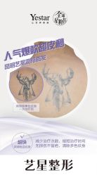 -Yestar艺星医疗美容医院
