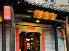 -兰婆婆餐厅淳安菜