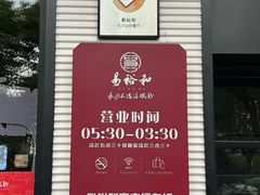 -易裕和·长沙米粉(竹塘西路店)