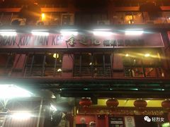 -金莲记(茨厂街店)