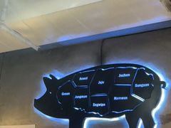 -济州爱肉堂(总店)