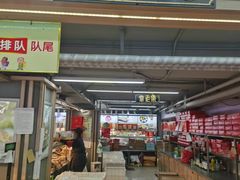 -上海枇杷烤鸭(城乡贸易中心店)