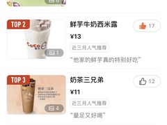 -CoCo都可(湖滨银泰店B区店)