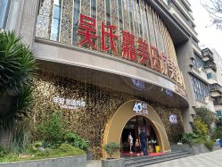 -云南吴氏嘉美医疗美容医院
