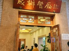 -成都驻京办餐厅(蜀都宾馆店)