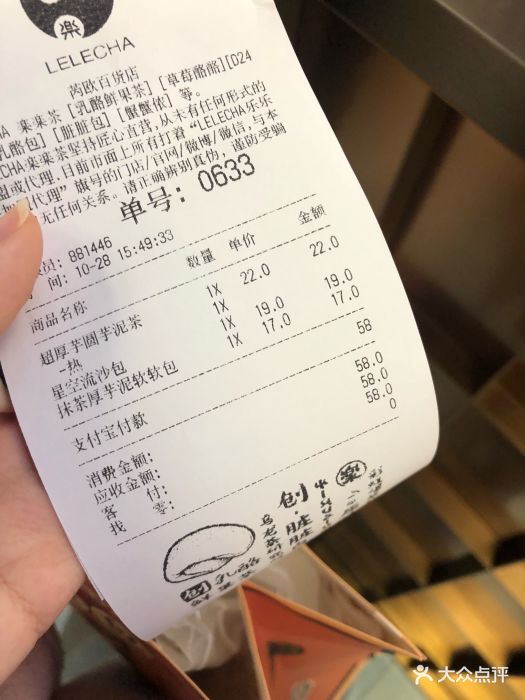 lelecha樂樂茶(芮歐百貨店)--價目表-賬單圖片-上海美食-大眾點評網