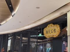 -潮民公馆(BFC外滩金融中心店)