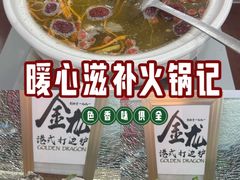 -金龙·打边炉(武进路店)