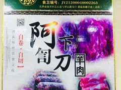 -恩福来涮羊肉(中北旗舰店)