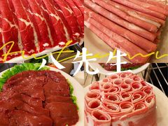 -八先生涮肉房(三里河店)