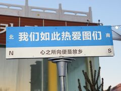 -图们国门景区