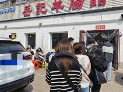 -岳记羊肠馆(陵园小区店)