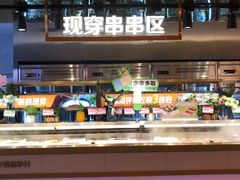 -串一火锅(赛格国际购物中心店)