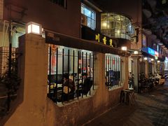 -川香煲(茅台路店)