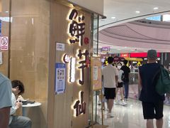 -鲜芋仙(番禺万达广场店)