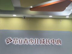 -昂立青少儿成长中心(长宁仙霞校区)