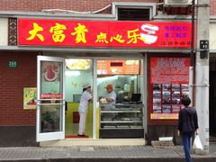 门面-大富贵(江西中路店)