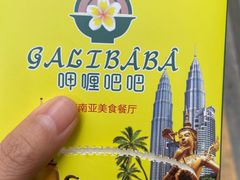 -马来西亚肉骨茶汤·招牌螃蟹·烧鸡·呷喱吧吧(海上世界店)