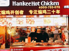 门面-老韩煸鸡·中国炸鸡(水塔美食街店)