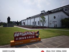 -镇江中国醋文化博物馆