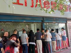 门面-土门八珍烤鸡腊味店(土门老店)