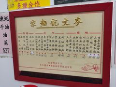 -麦文记面家(佐敦店)