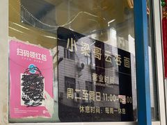 -小梁哥云吞面(黄贝岭店)