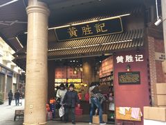 门面-黄胜记鼓浪屿肉松店(龙头路店)