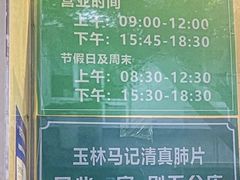 -马记清真肺片(玉林中横巷)