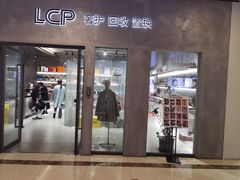 -LCP二手奢侈品包包首饰回收(杭州大厦店)