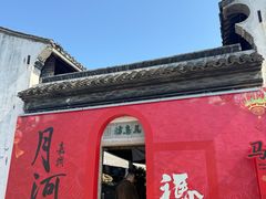 -嘉兴月河历史街区