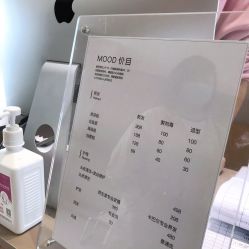 价目-mood理容店
