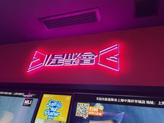 -星聚会KTV X Party(上海真如中海环宇城店)