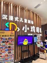 -小鸡哆哆故事屋·儿童乐园(嘉里城店)