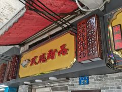 门面-玫瑰甜品(文明路店)