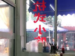-姐妹面馆(水澄路店)
