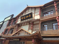 -真定郝家排骨(正定县总店)