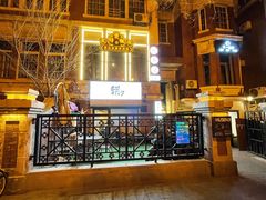 -花笙记打边炉·煲仔饭(五大道店)