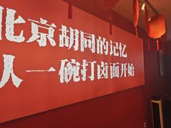 -北三条胡同打卤面馆(雍和宫店)