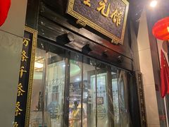 门面-奎元馆.百年奎元.非遗传承(西湖边的解放路店)