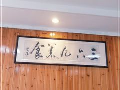 -369美食(清凉峡路店)