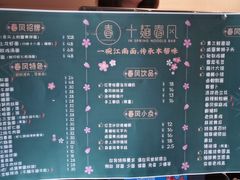 -十面春风·江南面馆(崇宁路店)