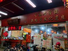 门面-欢姐伦教糕(北海大道北店)