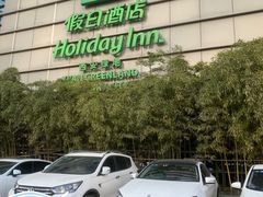 -西安绿地假日酒店