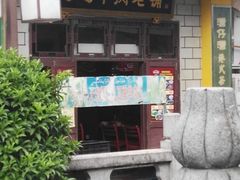 -达道武仔牛肉店(广达路店)