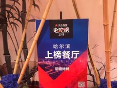 大堂-同喜烤鸭店(光芒店)