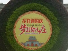 -台儿庄大战纪念馆