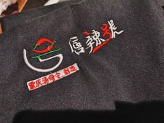 -唇辣号重庆老火锅(燕郊鑫乐汇店)