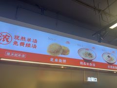 -豫石记羊汤(北苑店)