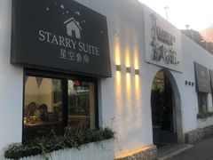 门面-素心小筑(后沙裕镇店)